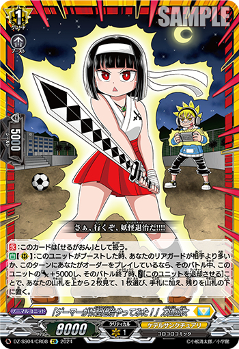 DZ-SS04/08《「ゲーマーが妖怪退治やってみた！」刀道巫女》 