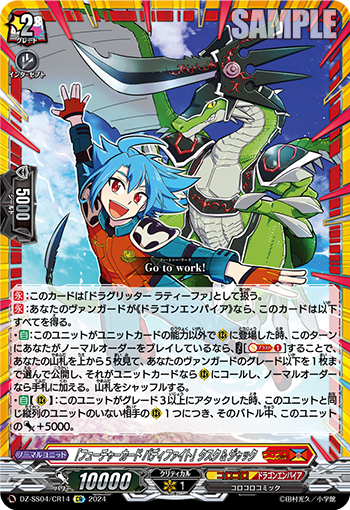 DZ-SS04/14《「フューチャーカードバディファイト」タスク＆ジャック》 