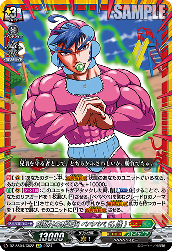 DZ-SS04/22《規格外の新生児ベベベベ（0歳）》 