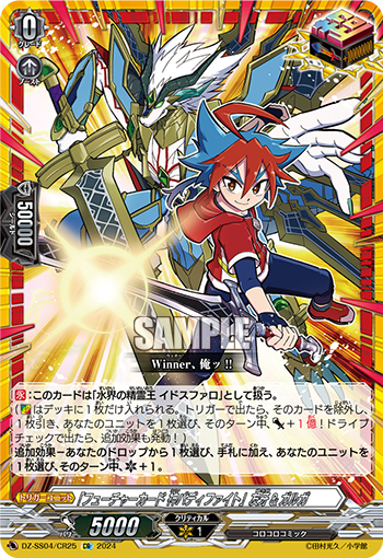 DZ-SS04/25《「フューチャーカード神バディファイト」友牙＆ガルガ》