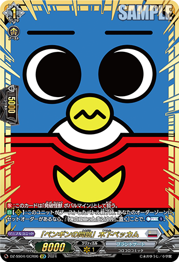DZ-SS04/06《「ペンギンの問題」木下ベッカム》 