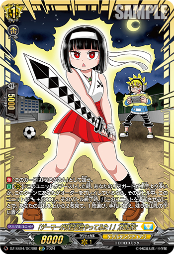 DZ-SS04/08《「ゲーマーが妖怪退治やってみた！」刀道巫女》 