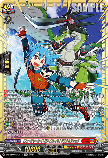 DZ-SS04/14《「フューチャーカードバディファイト」タスク＆ジャック》 