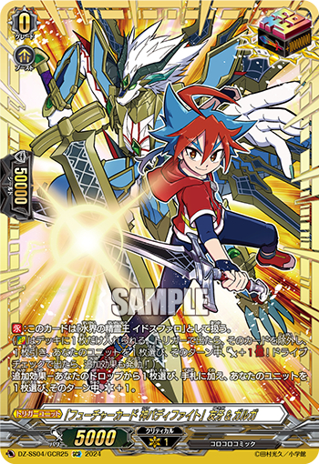 DZ-SS04/25《「フューチャーカード神バディファイト」友牙＆ガルガ》