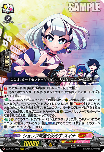 DZ-SS04/021《ショップの常連の女の子スイナ》 