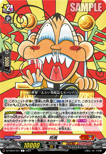 DZ-SS04/027《校長》 