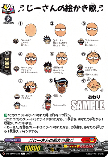 DZ-SS04/028《♫じーさんの絵かき歌♫》 