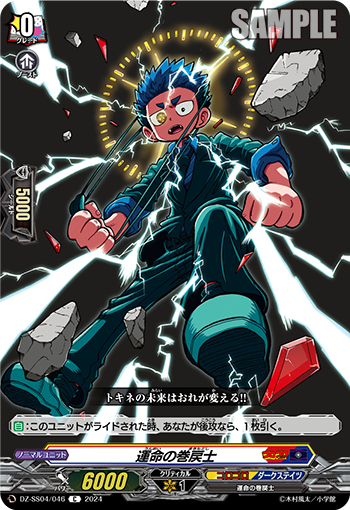 DZ-SS04/046《運命の巻戻士》 