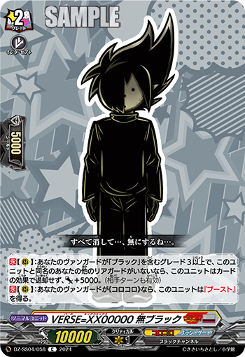DZ-SS04/058《VESE=XX00000無ブラック》 
