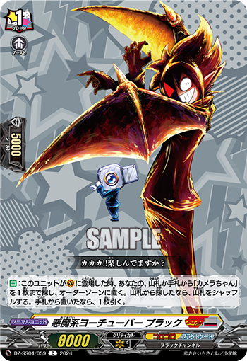 DZ-SS04/059《悪魔系ヨーチューバーブラック》 