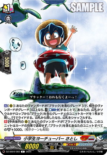 DZ-SS04/060《小学生ヨーチューバーさとし》 