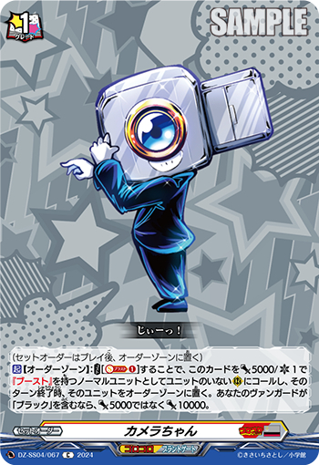 DZ-SS04/067《カメラちゃん》 