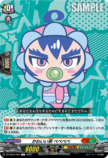 DZ-SS04/090《かわいい弟ベベベベ》 