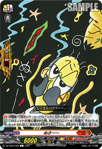 DZ-SS04/098《ぬさ～～》 