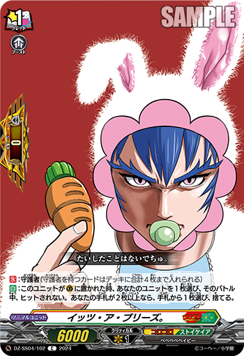 DZ-SS04/102《イッツ・ア・ブリーズ。》 