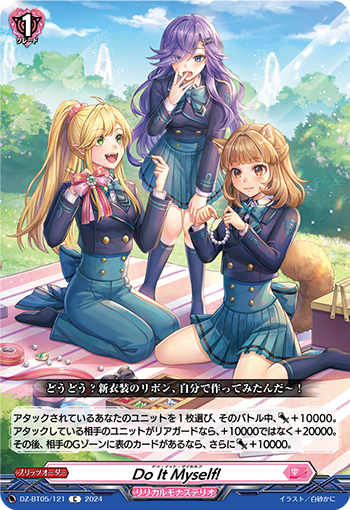 DZ-BT05/121《DoItMyself！》