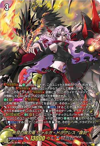 DZ-BT05/DSR01《無双の魔刃竜ヴァルガ・ドラグレス“羅刹”》