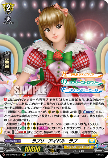 DZ-BT05/EX04《ラブリーアイドルラブ》