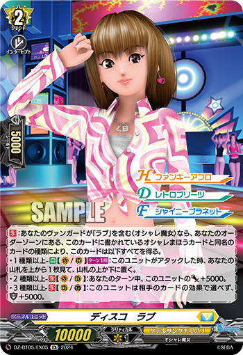 DZ-BT05/EX05《ディスコラブ》