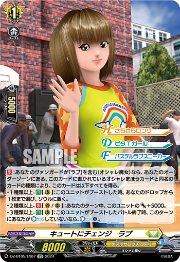 DZ-BT05/EX07《キュートにチェンジラブ》