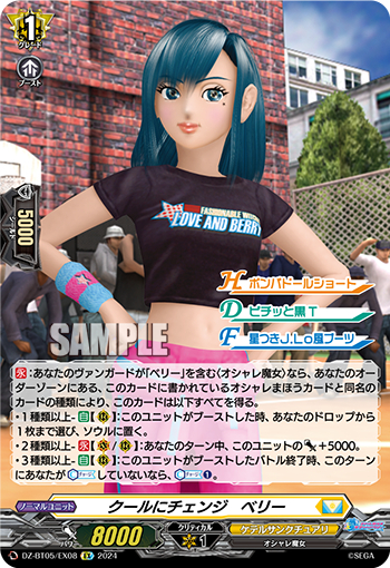 DZ-BT05/EX08《クールにチェンジベリー》