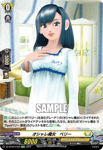 DZ-BT05/EX09《オシャレ魔女ベリー》