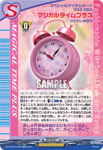DZ-BT05/EX35b《マジカルタイムプラス》