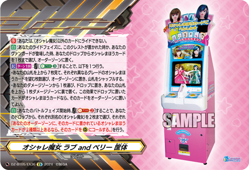 DZ-BT05/EX36《オシャレ魔女ラブandベリー筐体》
