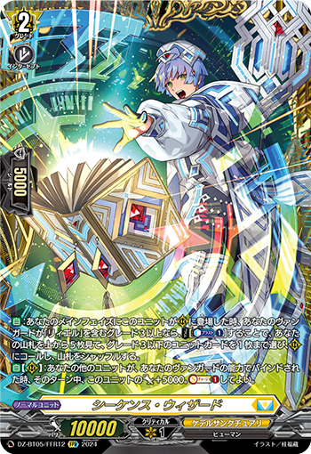 DZ-BT05/FFR12《シーケンス・ウィザード》