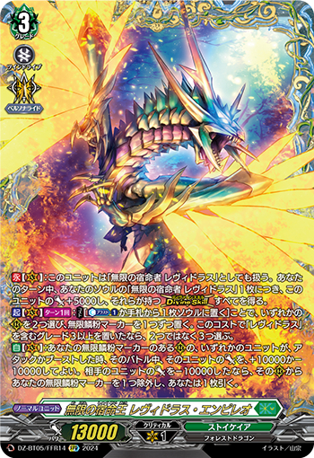 DZ-BT05/FFR14《無限の宿命王レヴィドラス・エンピレオ》