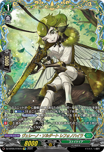DZ-BT05/FFR15《ヴェレーノ・ソルダートレフォノハイラ》