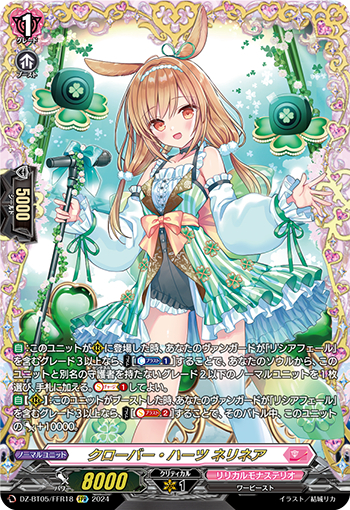 DZ-BT05/FFR18《クローバー・ハーツネリネア》