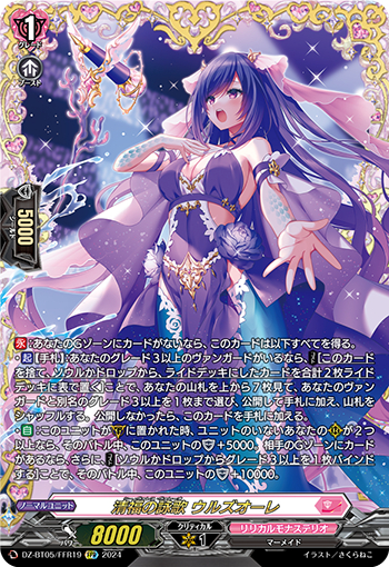 DZ-BT05/FFR19《清福の詠歌ウルズオーレ》