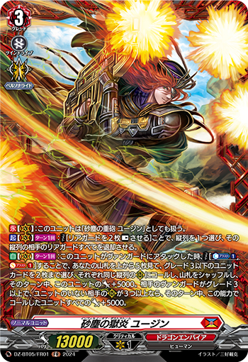 DZ-BT05/FR01《砂塵の獄炎ユージン》