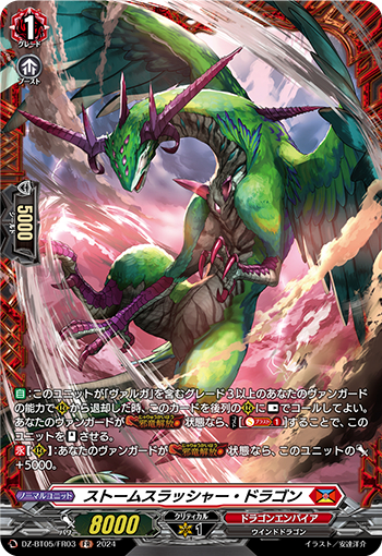 DZ-BT05/FR03《ストームスラッシャー・ドラゴン》