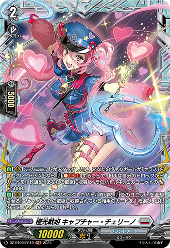 DZ-BT05/FR19《極光戦姫キャプチャー・チェリーノ》