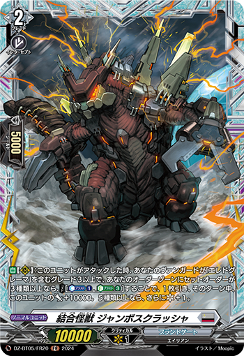 DZ-BT05/FR20《結合怪獣ジャンボスクラッシャ》