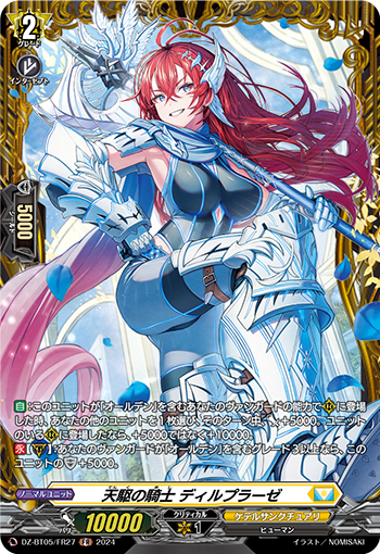 DZ-BT05/FR27《天駆の騎士ディルプラーゼ》