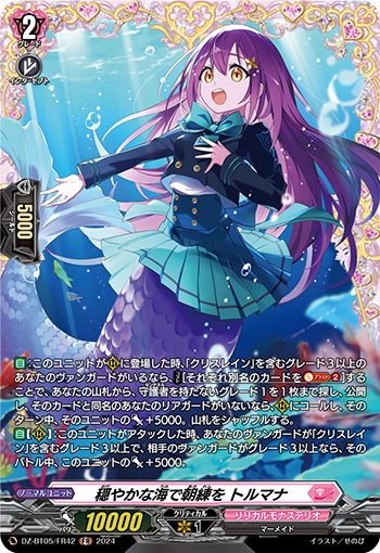 DZ-BT05/FR42《穏やかな海で朝練をトルマナ》