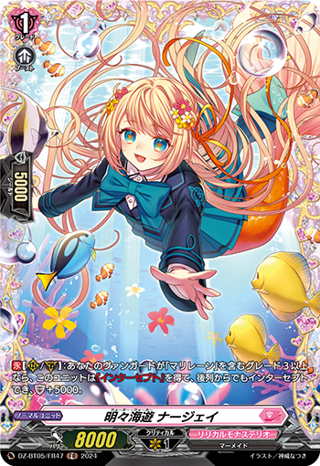 DZ-BT05/FR47《明々海遊ナージェイ》
