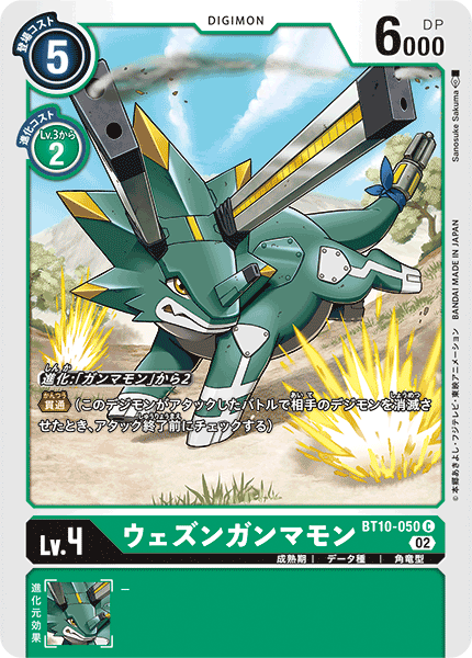 ウェズンガンマモン