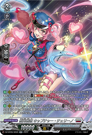 DZ-BT05/SR20《極光戦姫キャプチャー・チェリーノ》