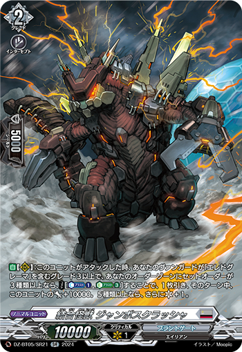 DZ-BT05/SR21《結合怪獣ジャンボスクラッシャ》