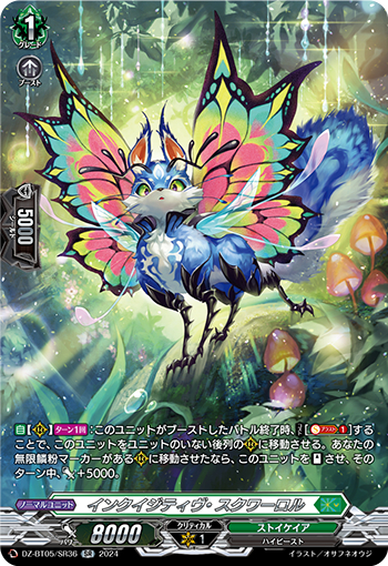 DZ-BT05/SR36《インクイジティヴ・スクワーロル》
