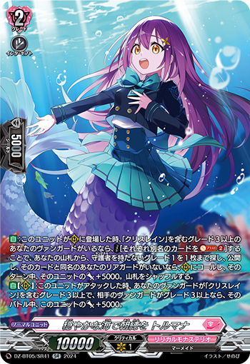 DZ-BT05/SR41《穏やかな海で朝練をトルマナ》