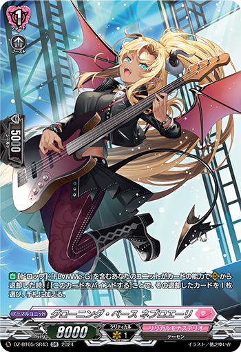 DZ-BT05/SR43《グローニング・ベースネブロエーリ》