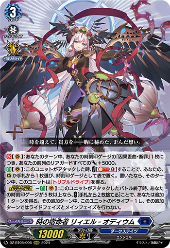 DZ-BT05/005《時の宿命者リィエル＝オディウム》