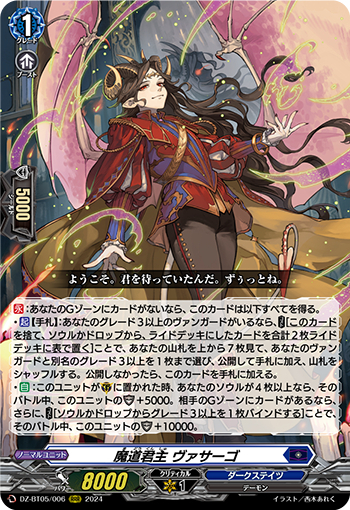 DZ-BT05/006《魔道君主ヴァサーゴ》