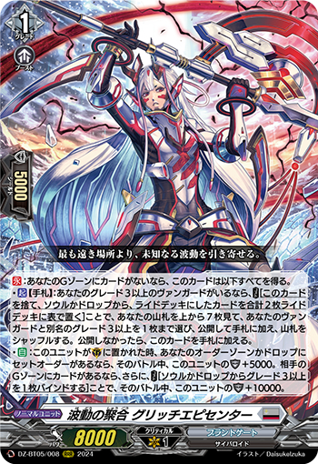 DZ-BT05/008《波動の聚合グリッチエピセンター》