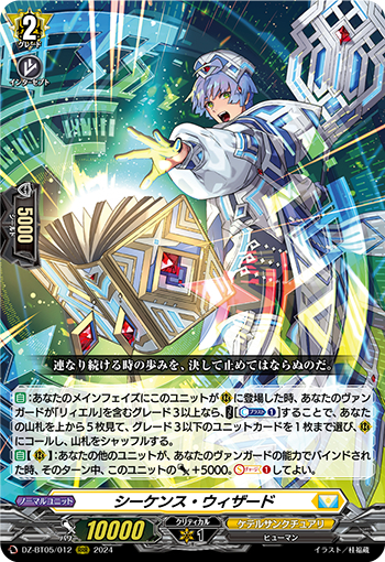 DZ-BT05/012《シーケンス・ウィザード》